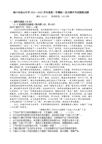 海南省海口市琼山中学2021-2022学年语文高二上学期期中考试模拟试题