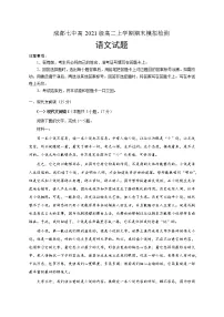 四川省成都市第七中学2022—2023学年高二上学期期末模拟检测语文试卷