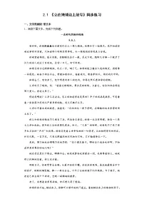 高中2.1 立在地球边上放号练习