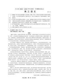 北京市丰台区2022-2023高三上学期期末考试语文试题