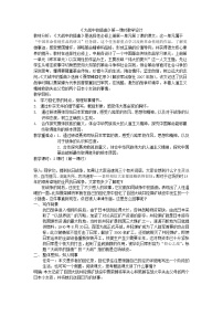 高中语文人教统编版选择性必修 上册2.2* 大战中的插曲教学设计