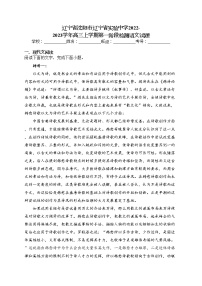 辽宁省沈阳市辽宁省实验中学2022-2023学年高三上学期第一阶段检测语文试题(含答案)