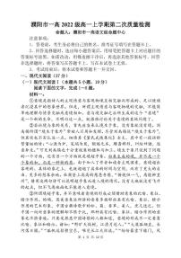 河南省濮阳市第一高级中学2022-2023学年高一上学期第二次质量检测语文试题