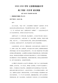 江苏省常州高级中学2022-2023学年高三语文上学期1月月考试题(Word版附解析)