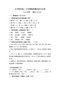 吉林省吉林市永吉县第四中学2022-2023学年高二上学期期末考试语文试题