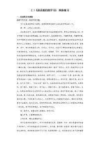 高中语文人教统编版选择性必修 中册2.1 改造我们的学习课后复习题