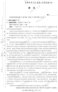 湖南省长沙市长郡中学2023届高三上学期月考（四）语文试卷