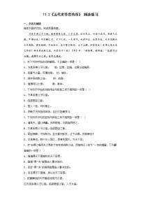 高中11.2 *五代史伶官传序同步达标检测题