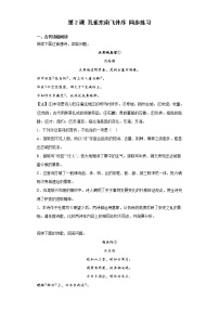 高中语文人教统编版选择性必修 下册2 *孔雀东南飞并序同步达标检测题