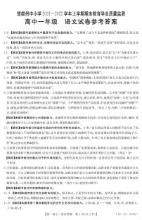 云南省楚雄州2021-2022学年高一上学期期末教育学业质量监测语文试题