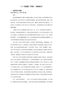 语文5.2 *边城(节选)同步达标检测题