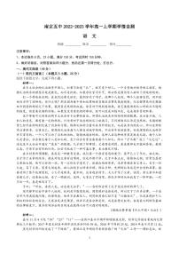 江苏省南京市第五高级中学2022-2023学年高一上学期期末学情自测语文试卷