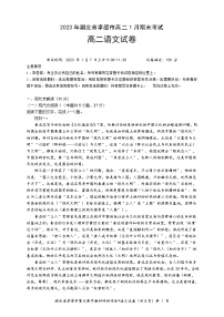2023孝感高二上学期1月期末考试语文含解析