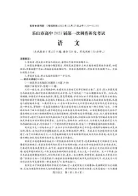 2023届四川省乐山市高三第一次调查研究考试(一调)语文试题