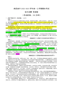 广东省广州市南武高中2022-2023学年高一上学期期末考试语文试题（Word版含答案）