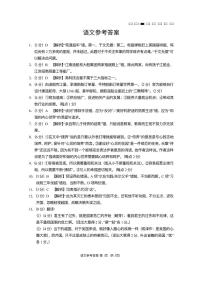 云南师范大学附属中学高三上学期2022-2023学年高考适应性月考卷(六)语文答案