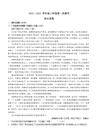 2023新疆部分学校高三上学期第一次联考语文试题含答案