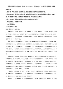 2023巴中南江中学高三上学期12月月考试题语文含解析