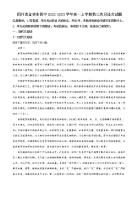 2023宜宾四中高一上学期第三次月考试题语文含解析