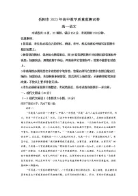 湖南省岳阳市2022-2023学年高一语文上学期期末考试试卷（Word版附解析）