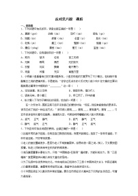 高中语文11 反对党八股（节选）测试题