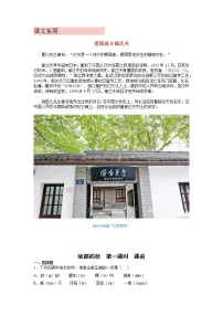 高中语文人教统编版必修 上册14.1 故都的秋第一课时巩固练习
