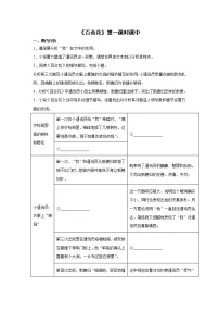 人教统编版必修 上册第一单元3 （百合花 *哦，香雪）3.1 百合花第一课时练习