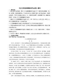 人教统编版必修 上册4.3 *“探界者”钟扬复习练习题