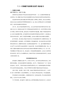 高中语文人教统编版必修 下册7.2* 一名物理学家的教育历程课后复习题