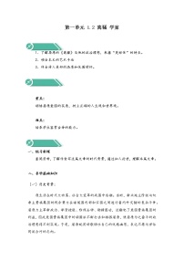人教统编版选择性必修 下册1.2 离骚（节选）学案及答案