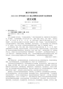 2023重庆实验外国语学校高一上学期1月期末考试语文PDF版无答案