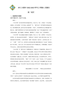 2023陕西省西北工业大学附中高一上学期1月期末语文试题含答案