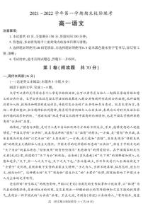 陕西省汉中市2021-2022学年高一上学期期末校际联考语文试题