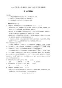 2021-2022学年浙江省杭州市高三上学期期末教学质量检测试题 语文 PDF版