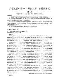 2022-2023学年广东省广州市广东实验中学高三上学期第二次阶段考试 语文（word版）