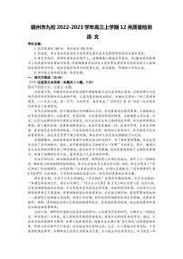 2022-2023学年江西省赣州市九校高三上学期12月质量检测卷语文试题（PDF版）