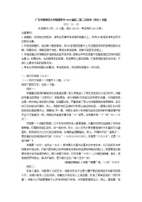 2023届广东省广州市华南师范大学附属中学高三上学期第三次段考语文试卷（解析版）