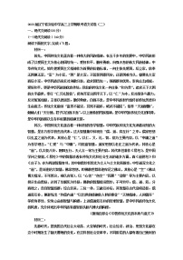 2023届辽宁省实验中学高三上学期联考语文试卷（二）（解析版）