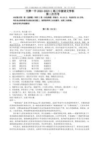 天津市第一中学2022-2023学年高三上学期第三次月考（1月期末考）语文试题