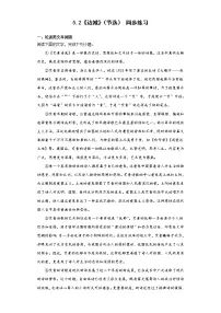 人教统编版选择性必修 下册5.2 *边城(节选)练习
