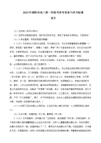 湖南省邵阳市2022-2023学年高三上学期第一次联考（一模）语文答案
