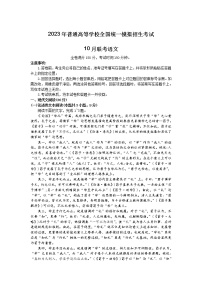 全国普通高等学校2023届高三语文10月统一模拟招生考试联考试卷（Word版附解析）