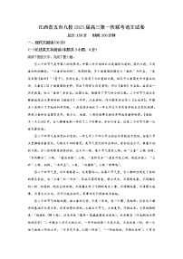 江西省五市九校2023届高三语文上学期第一次联考试卷（Word版附解析）