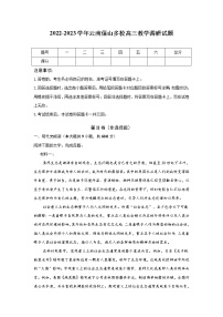 云南省保山市多校2023届高三语文上学期期末调研试卷(Word版附解析)