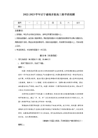 辽宁省盘锦市多校2023届高三语文上学期教学质检试卷（Word版附解析）