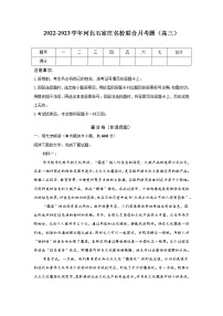 河北省石家庄市名校2023届高三语文上学期月考试卷（Word版附解析）