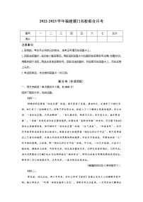 福建省厦门市名校2023届高三语文上学期月考试卷（Word版附解析）