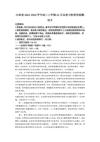 江西省2022届高三语文上学期12月联考试卷（Word版附解析）