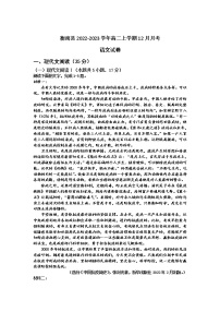 2022-2023学年湖南省衡阳市衡南县高二上学期12月月考语文试题（Word版）