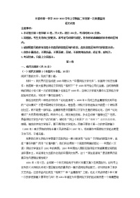 2022-2023学年吉林省长春市一中高二上学期第一次质量检测语文试题